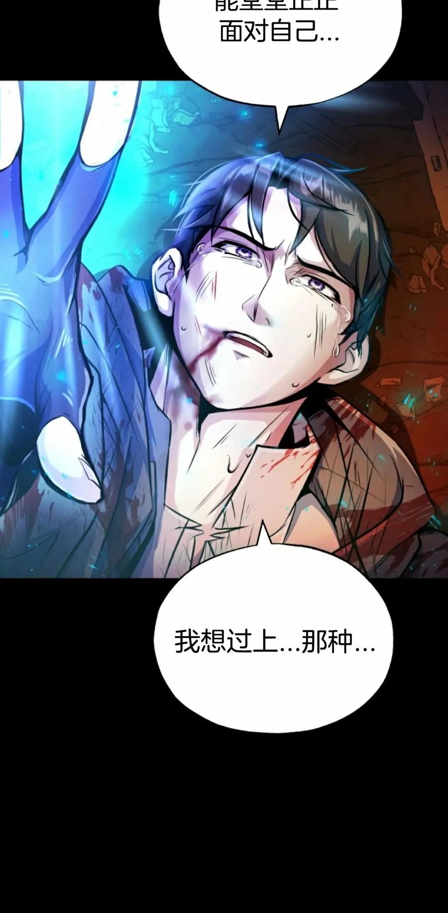 《只有我知道的主角》第1集 第48页