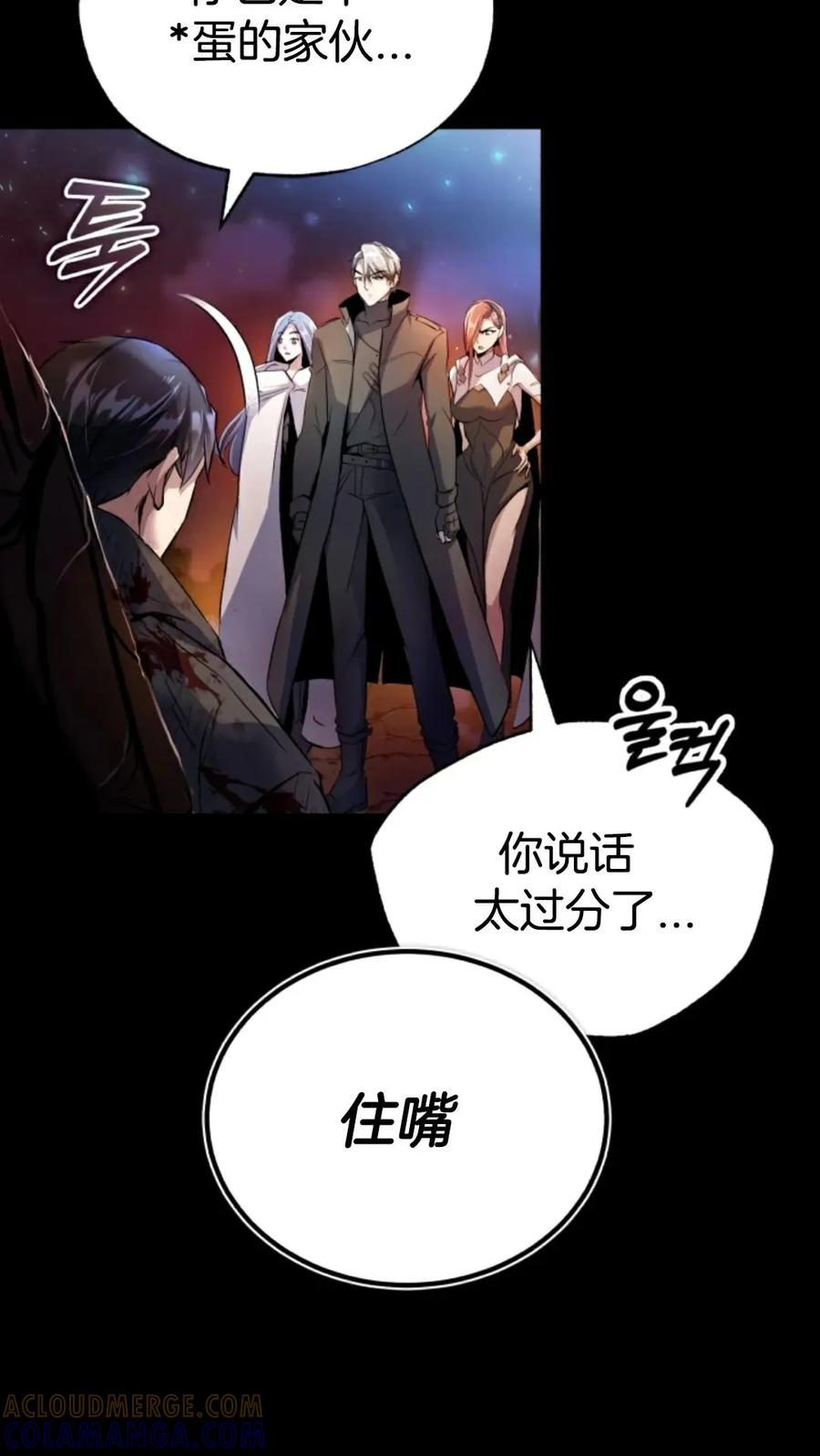 《只有我知道的主角》第1集 第25页