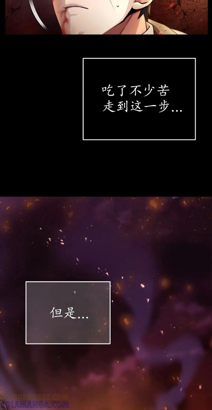 《只有我知道的主角》第1集 第13页