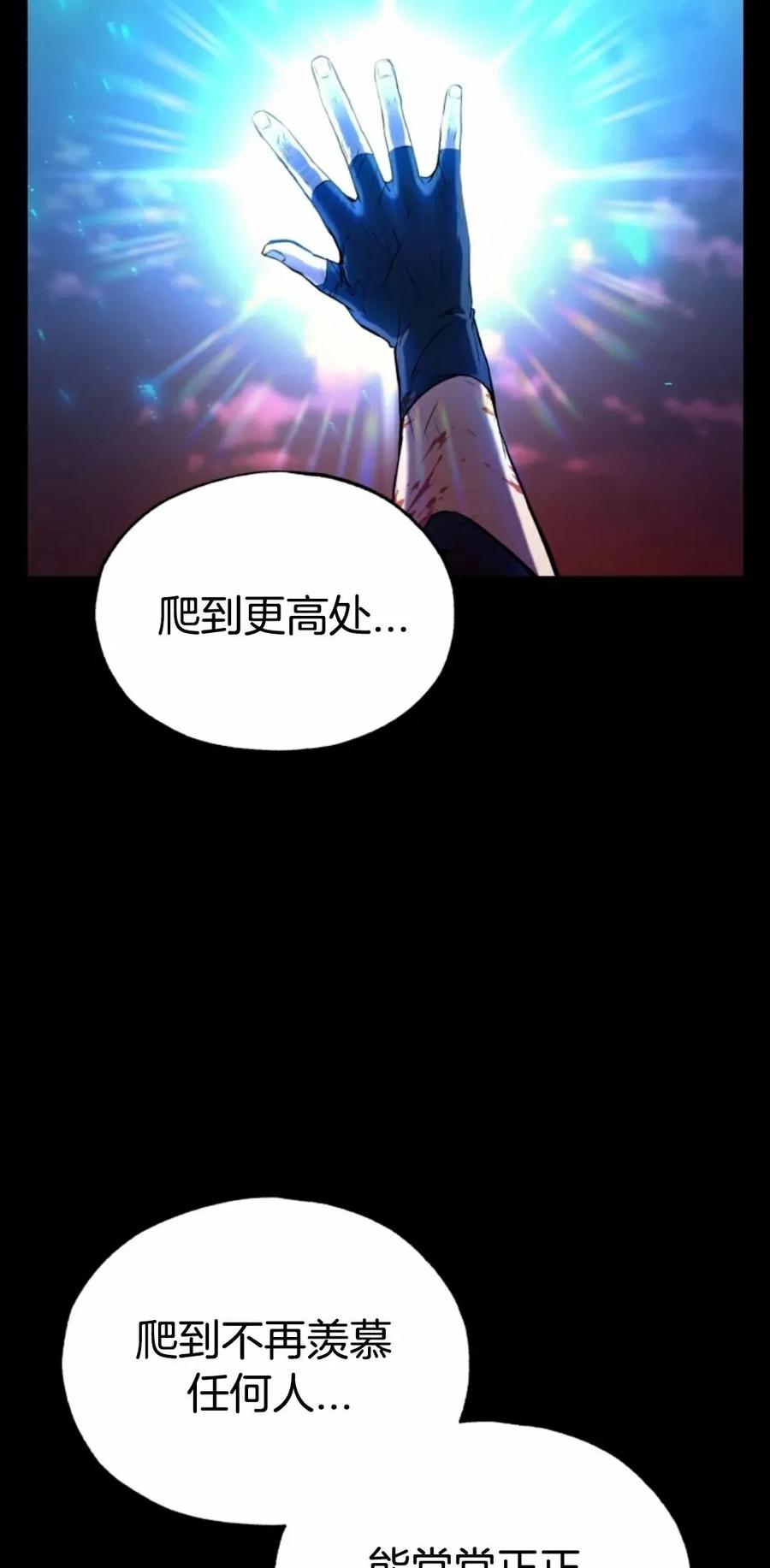 《只有我知道的主角》第1集 第47页