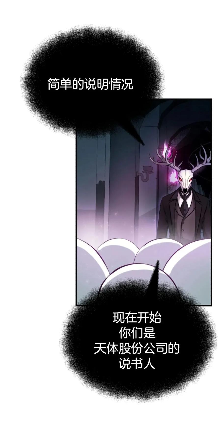 《只有我知道的主角》第1集 第60页