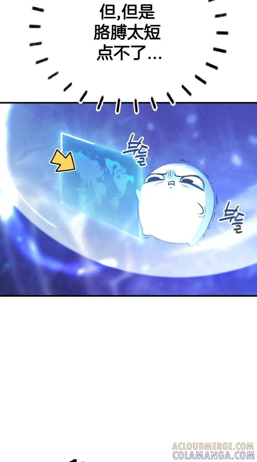 《只有我知道的主角》第1集 第85页