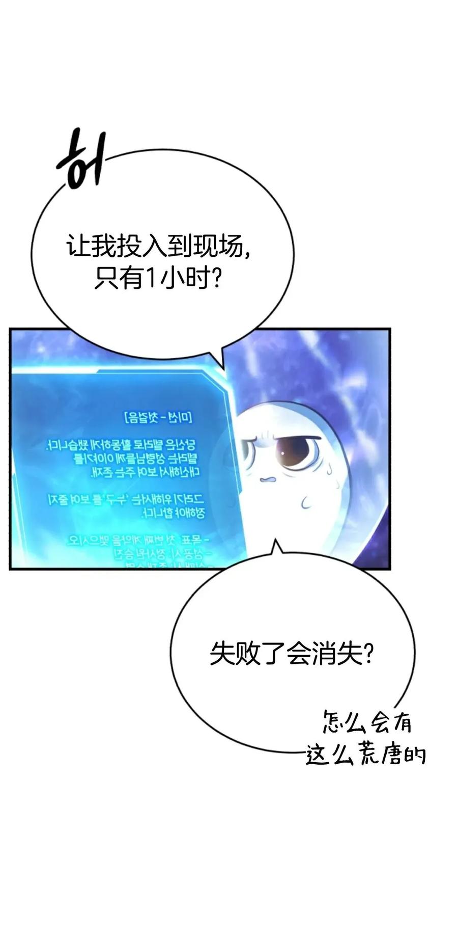 《只有我知道的主角》第1集 第70页