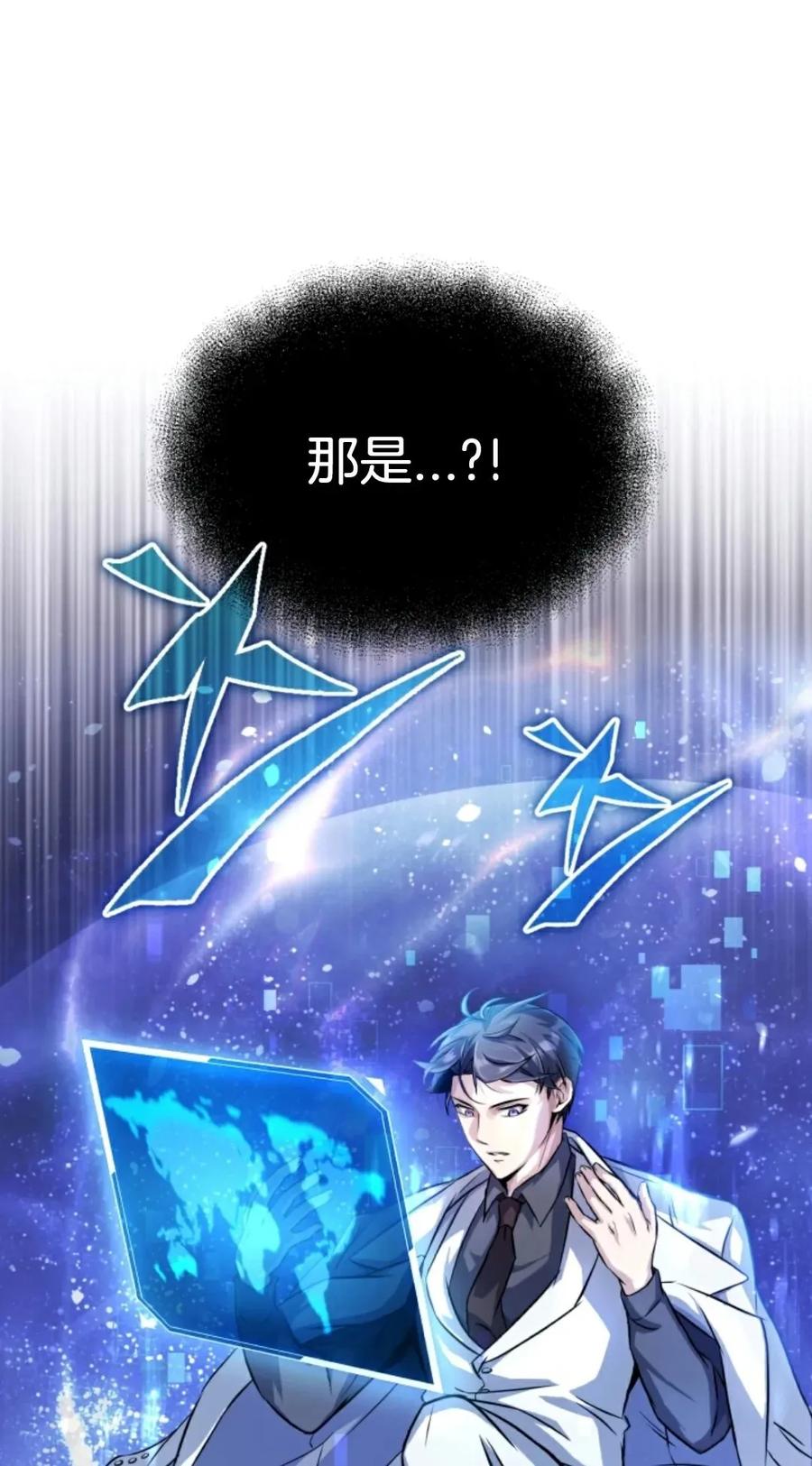 《只有我知道的主角》第1集 第91页