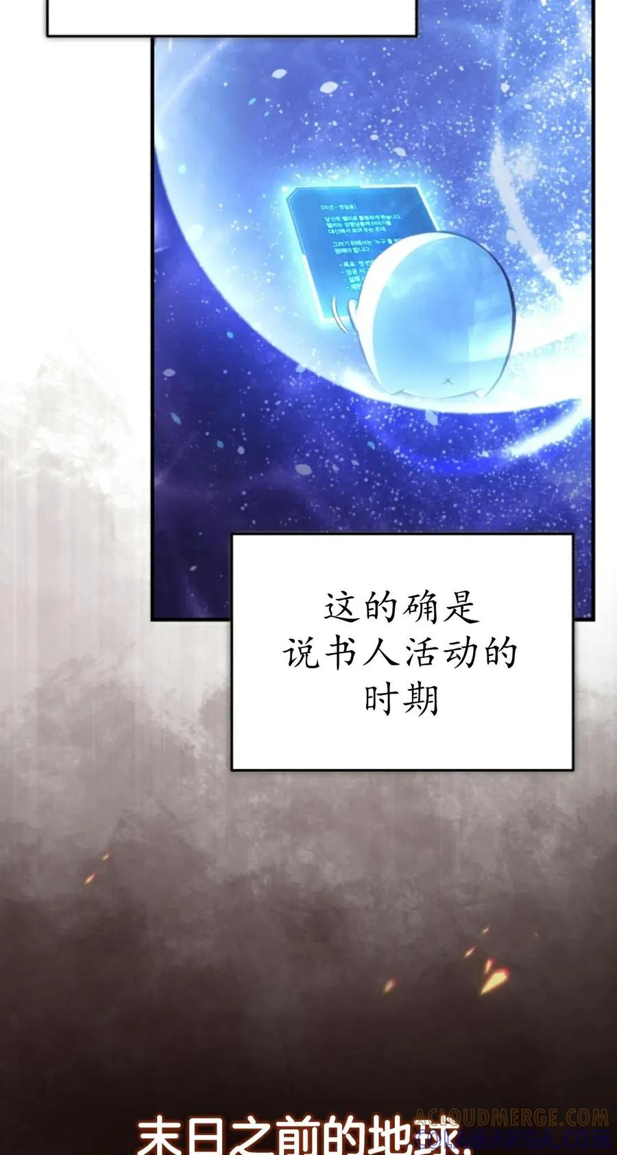 《只有我知道的主角》第1集 第77页