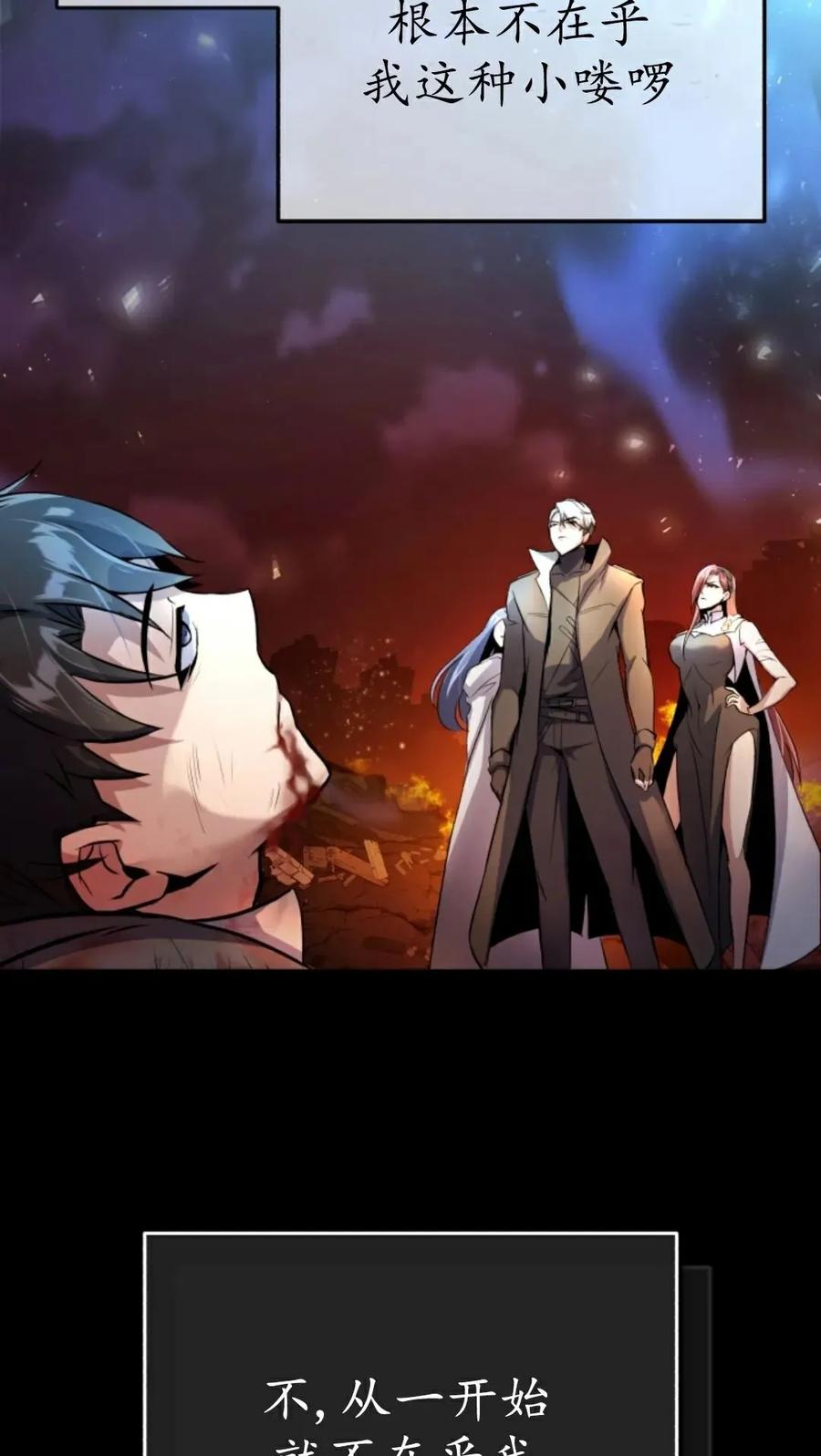 《只有我知道的主角》第1集 第23页