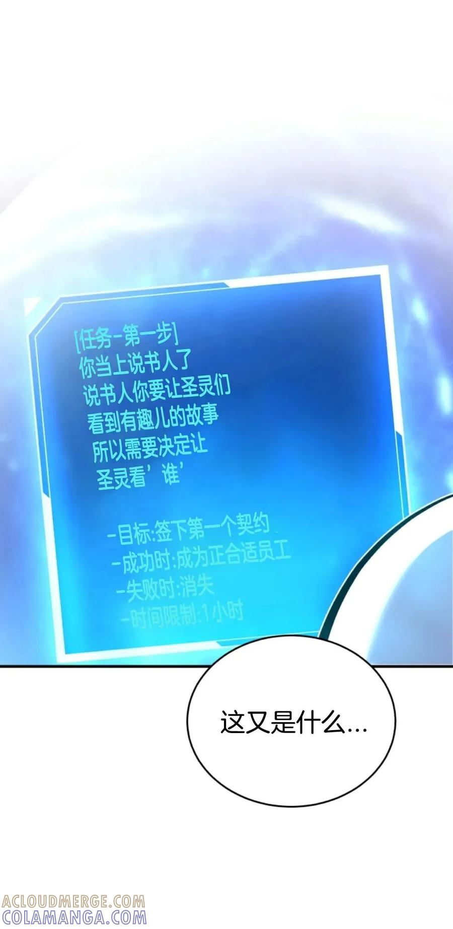 《只有我知道的主角》第1集 第69页