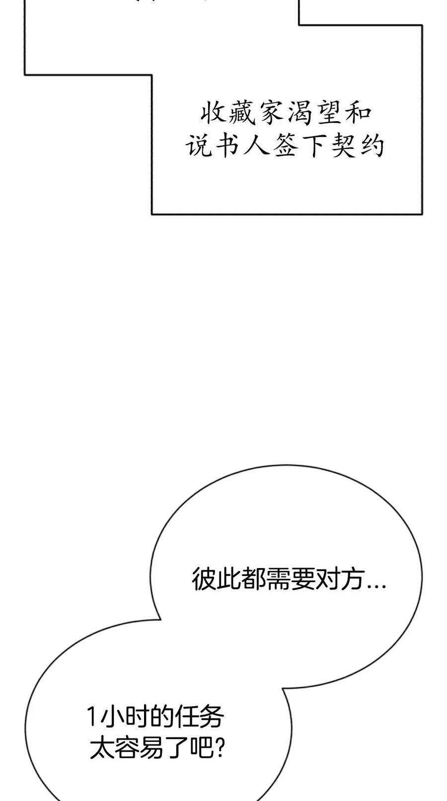 《只有我知道的主角》第1集 第82页