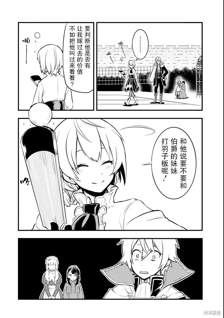 《因为织田信长这个谜之职业比魔法剑士还要作弊、所以决定了要创立王国》第11话 第10页