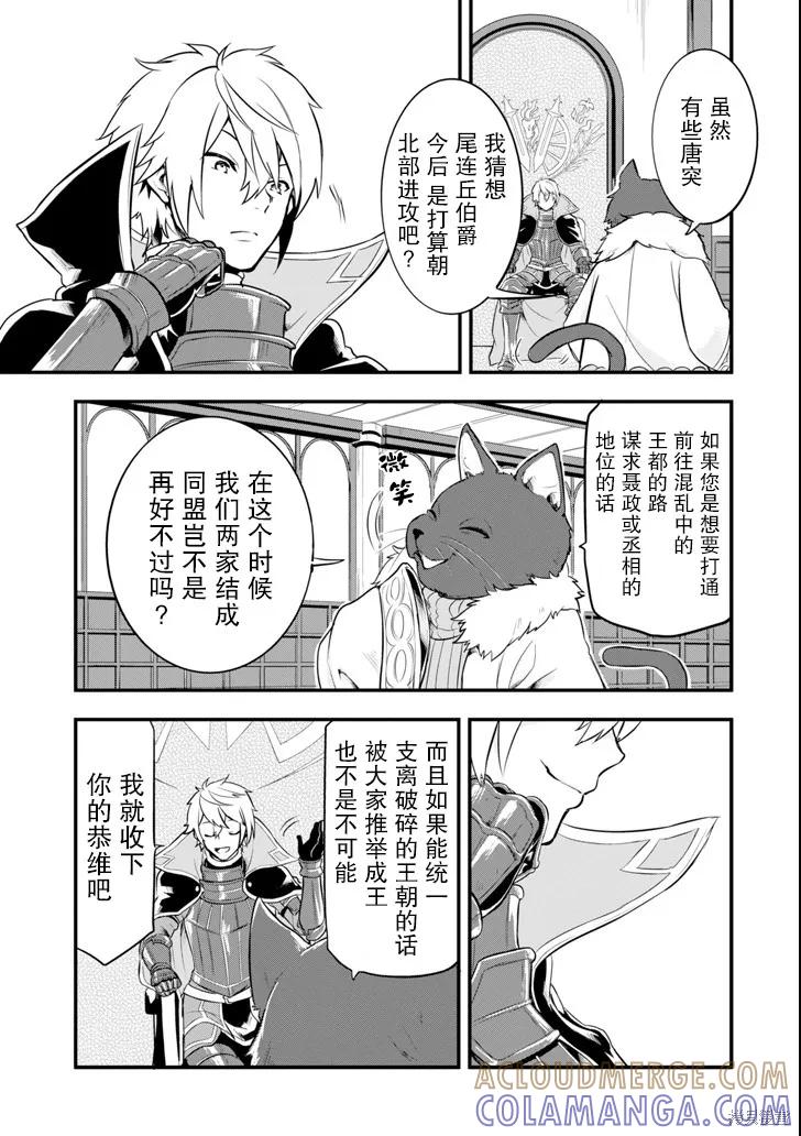 《因为织田信长这个谜之职业比魔法剑士还要作弊、所以决定了要创立王国》第11话 第3页