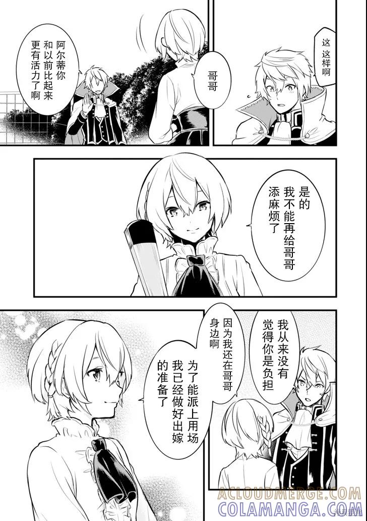 《因为织田信长这个谜之职业比魔法剑士还要作弊、所以决定了要创立王国》第11话 第7页