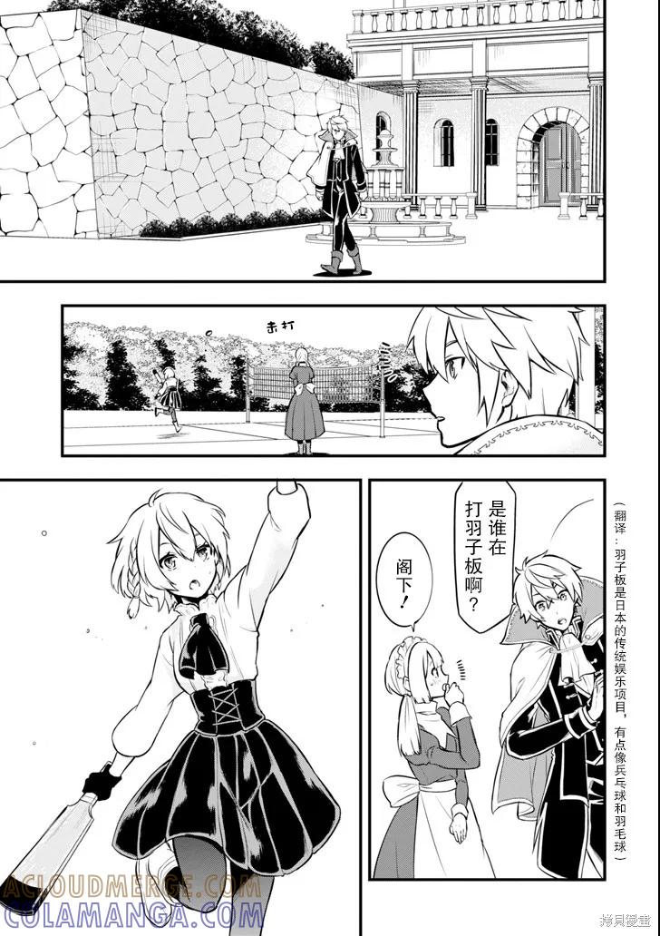 《因为织田信长这个谜之职业比魔法剑士还要作弊、所以决定了要创立王国》第11话 第5页