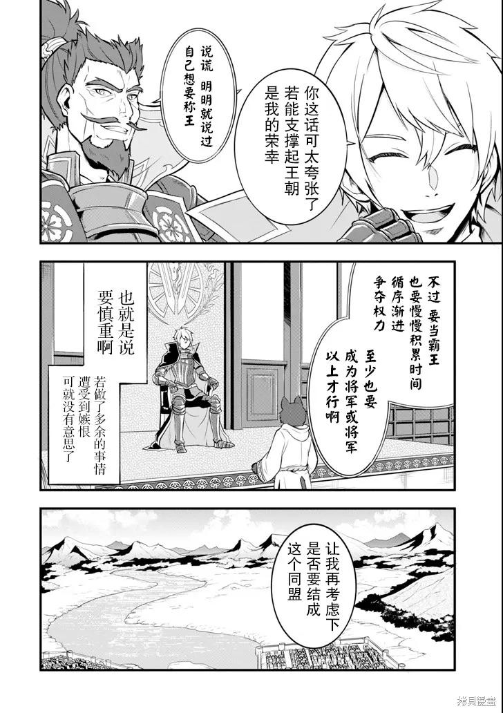 《因为织田信长这个谜之职业比魔法剑士还要作弊、所以决定了要创立王国》第11话 第4页