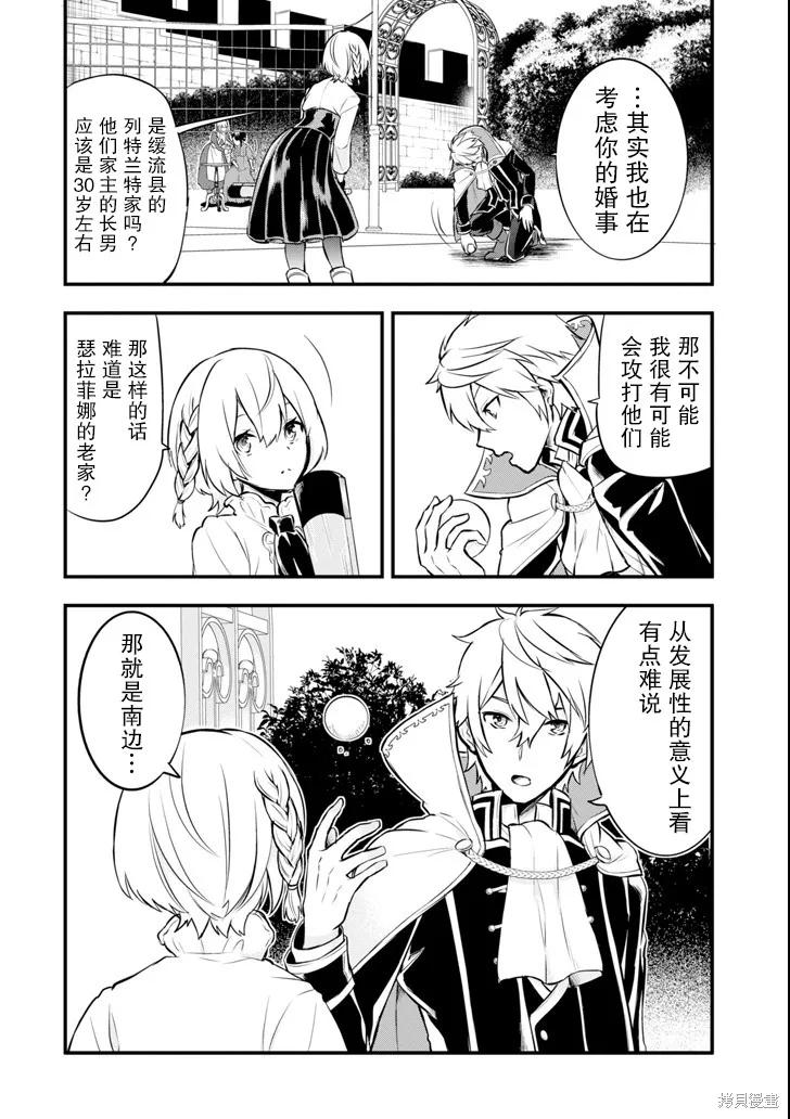 《因为织田信长这个谜之职业比魔法剑士还要作弊、所以决定了要创立王国》第11话 第8页