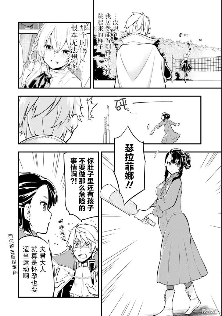 《因为织田信长这个谜之职业比魔法剑士还要作弊、所以决定了要创立王国》第11话 第6页