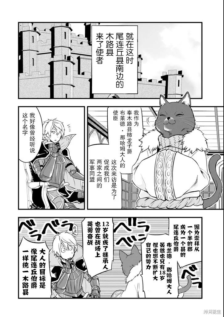 《因为织田信长这个谜之职业比魔法剑士还要作弊、所以决定了要创立王国》第11话 第2页