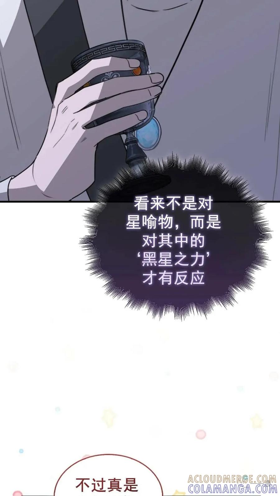 《我不是回归者》第12话 第49页