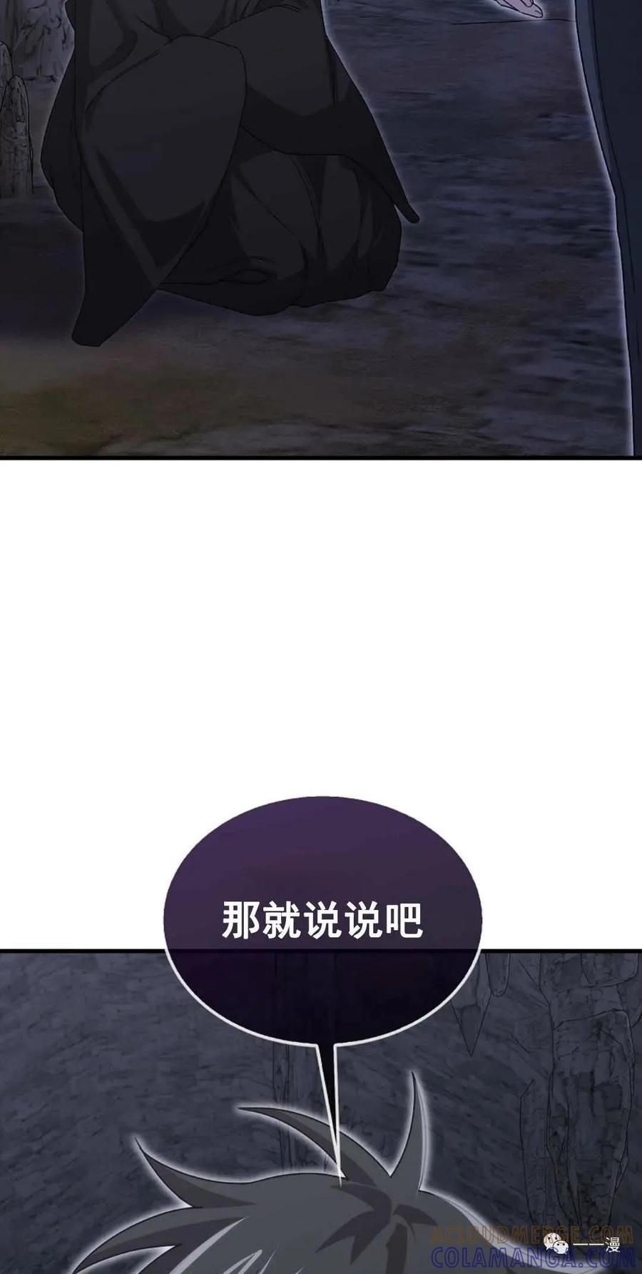 《我不是回归者》第12话 第69页