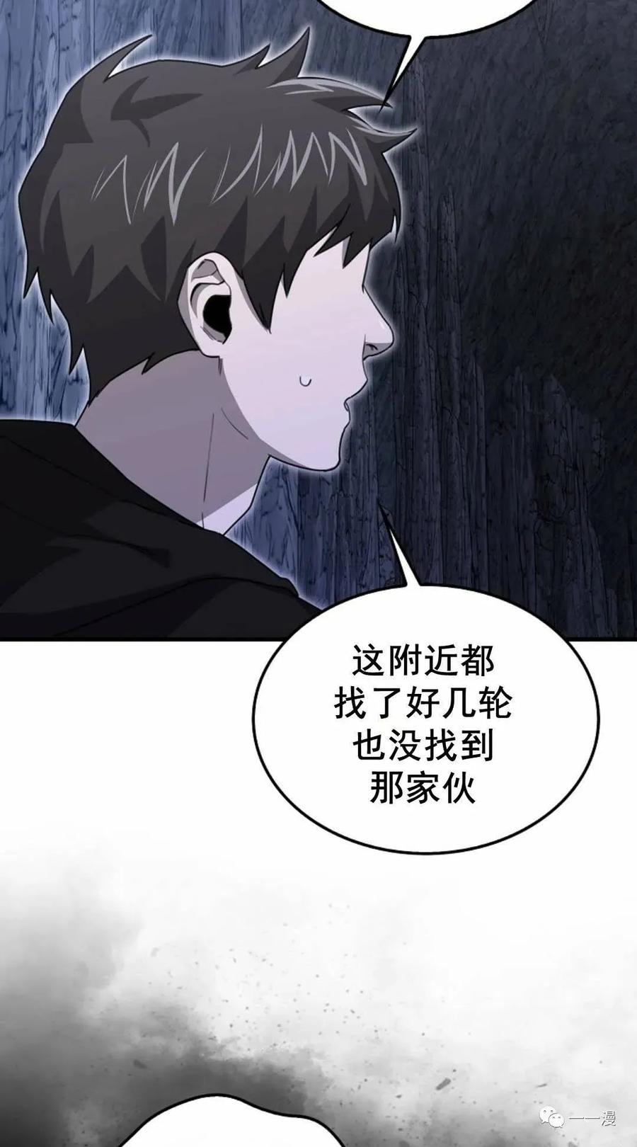《我不是回归者》第12话 第56页