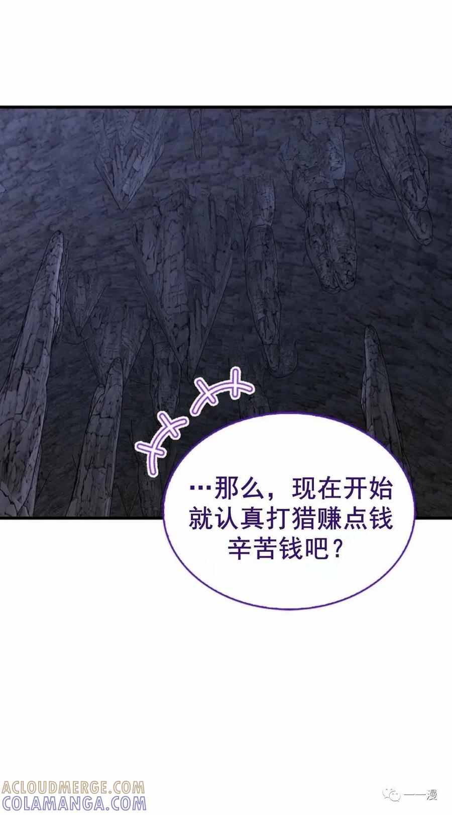 《我不是回归者》第12话 第53页
