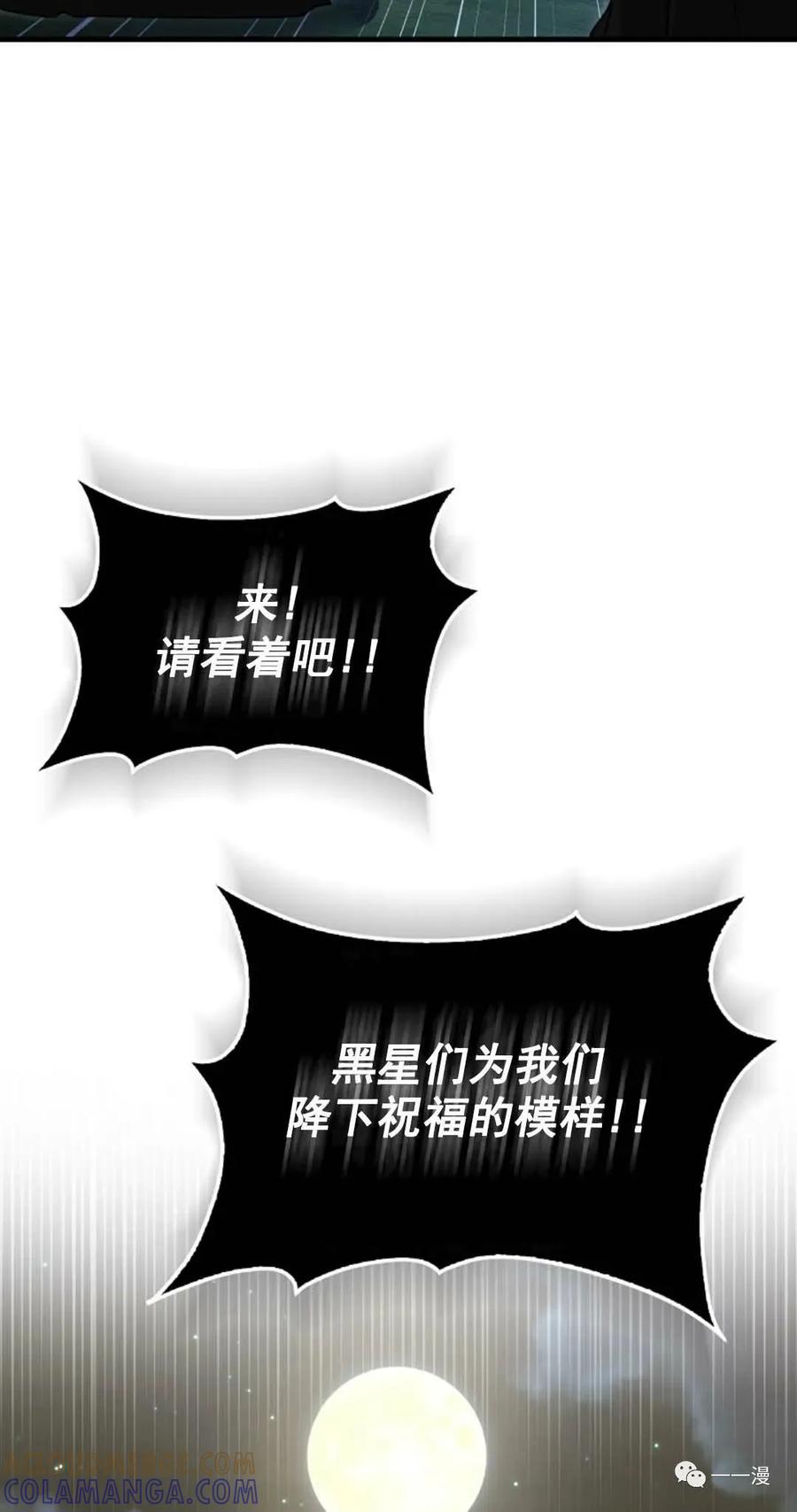 《我不是回归者》第12话 第85页
