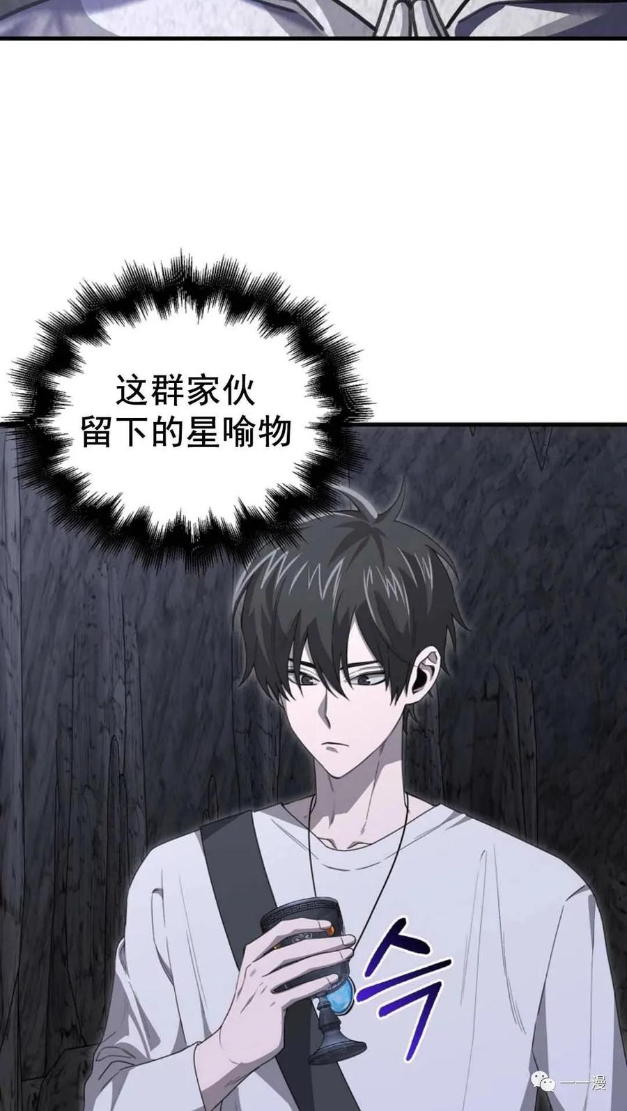 《我不是回归者》第12话 第47页