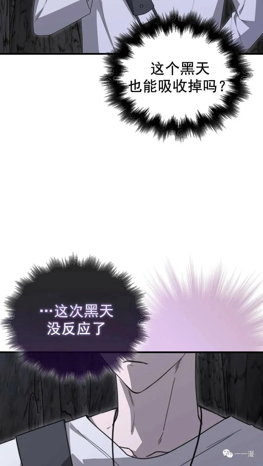 《我不是回归者》第12话 第48页