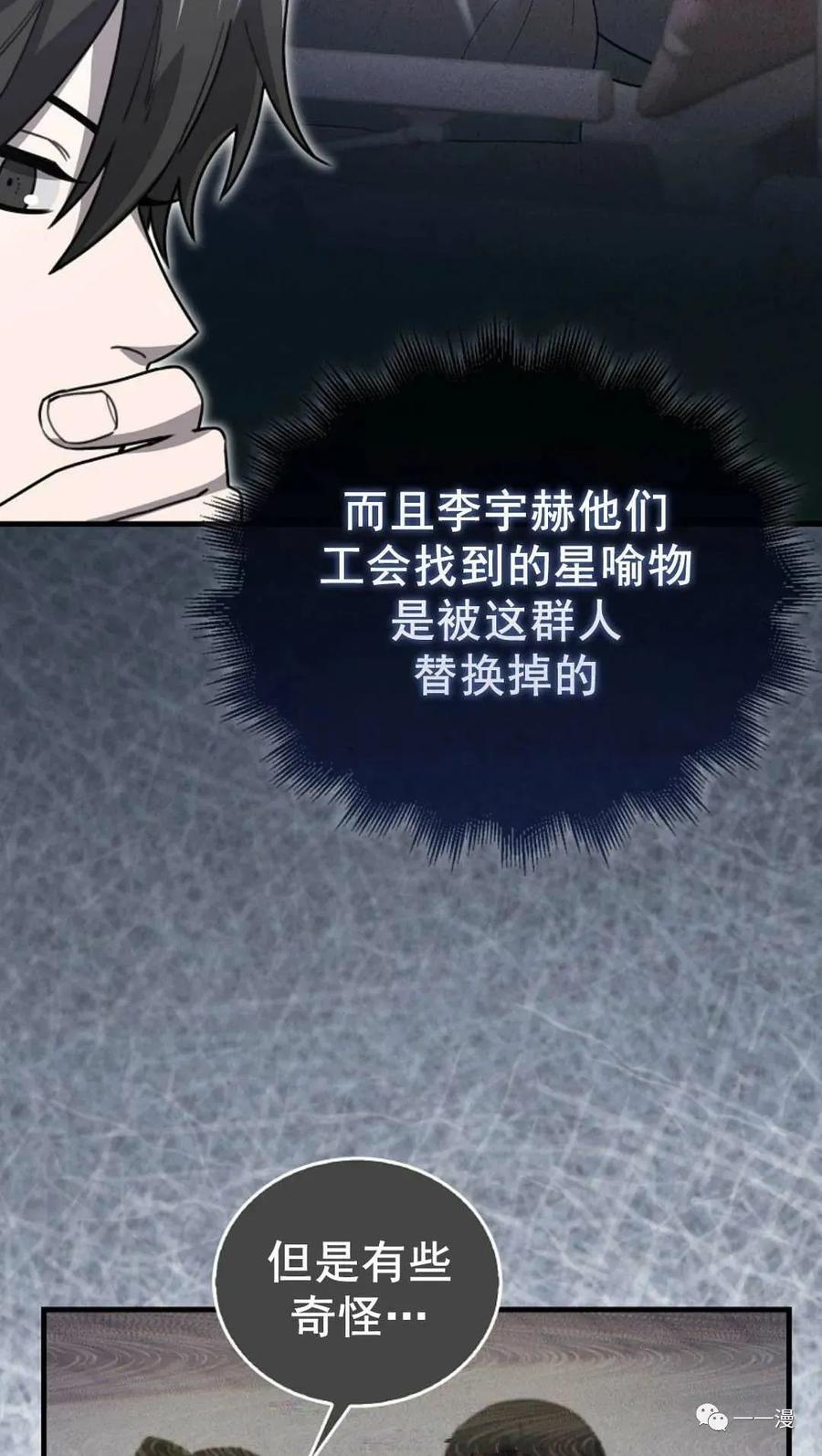 《我不是回归者》第12话 第42页