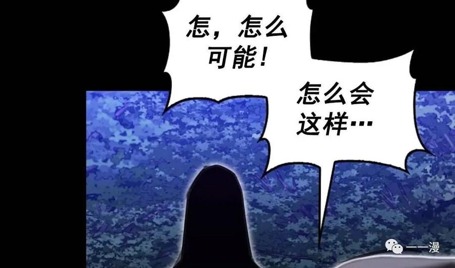 《我不是回归者》第12话 第92页