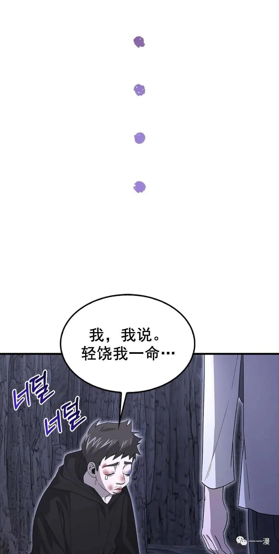 《我不是回归者》第12话 第68页