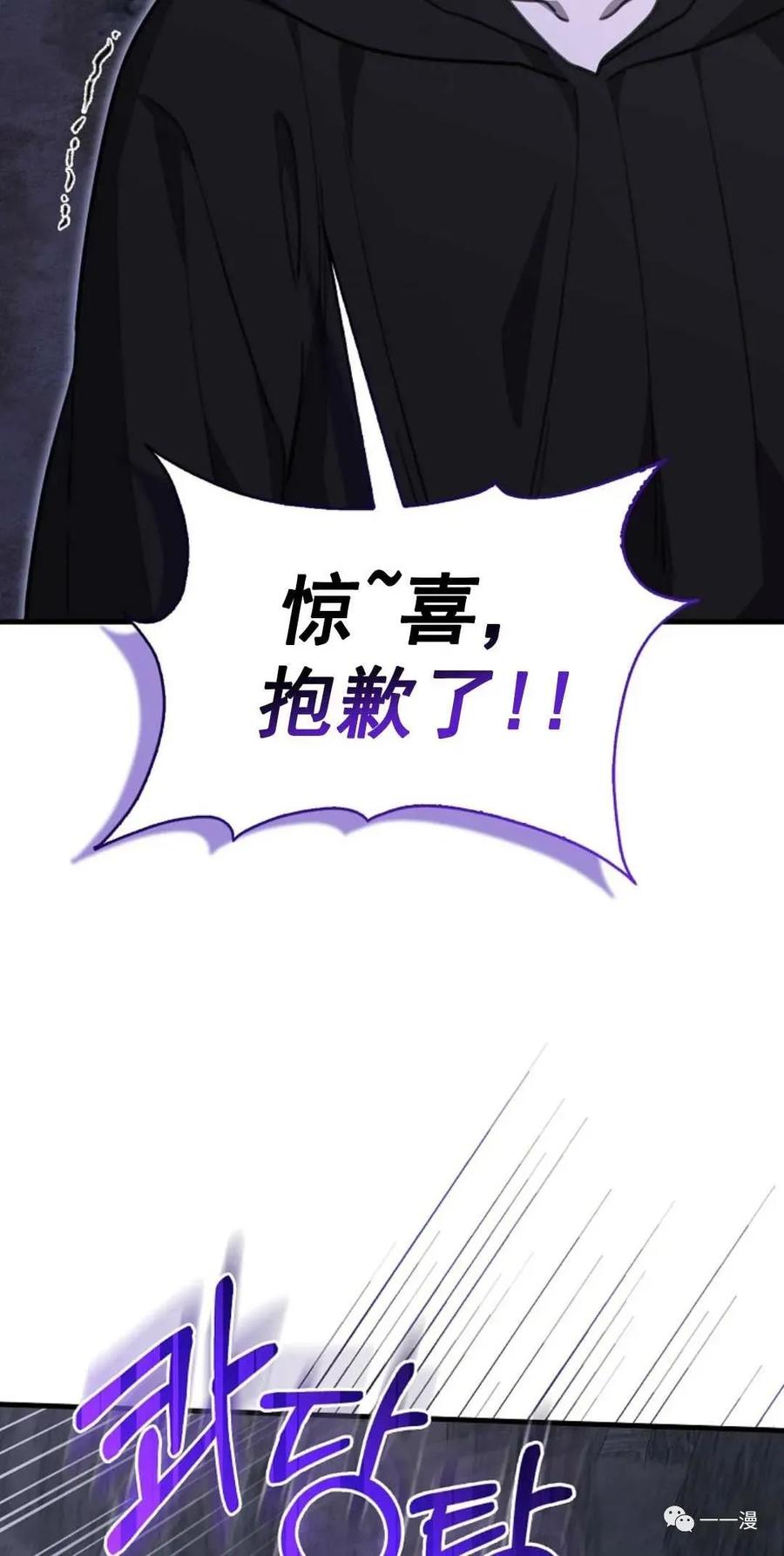 《我不是回归者》第12话 第62页