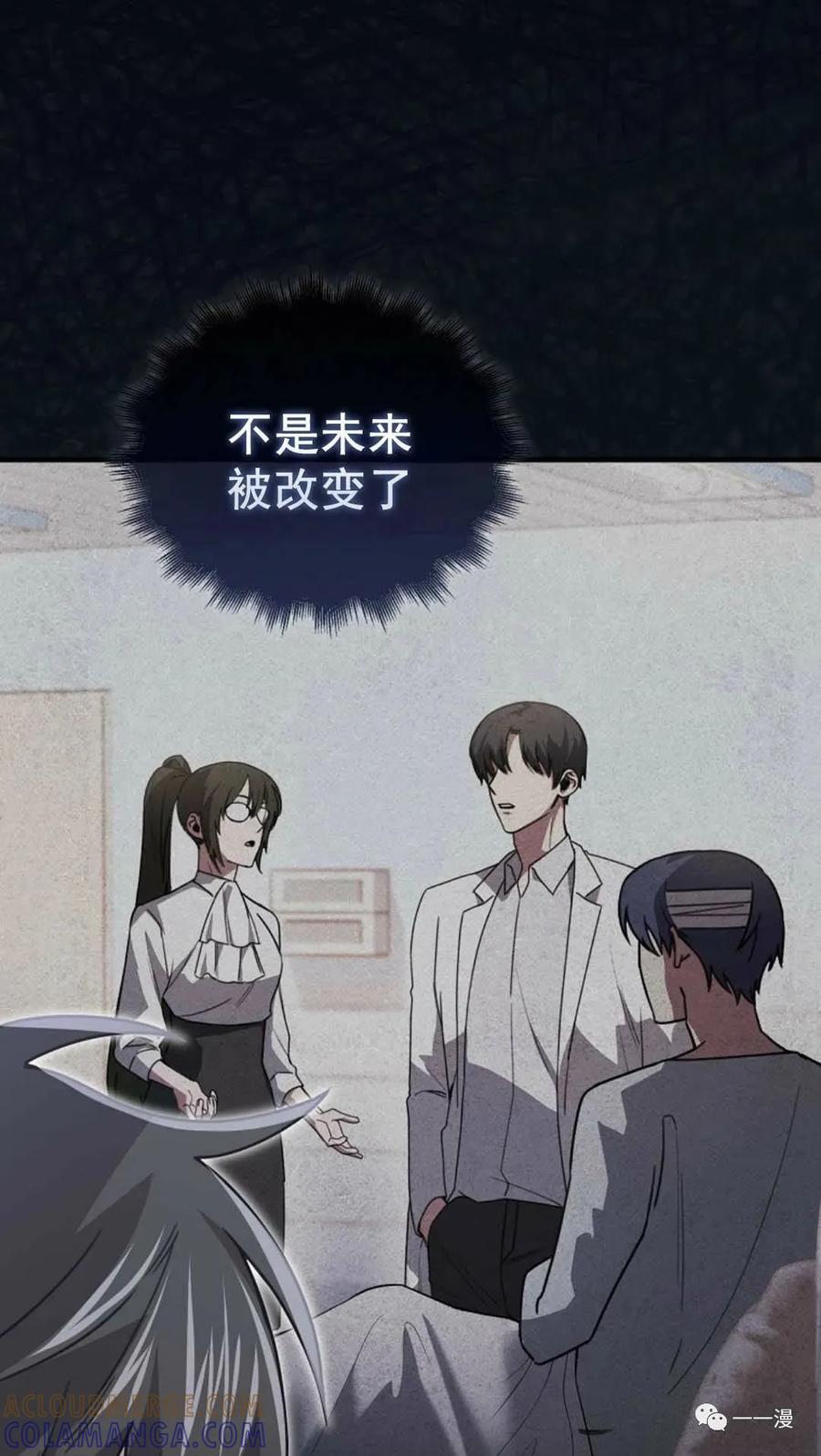 《我不是回归者》第12话 第41页