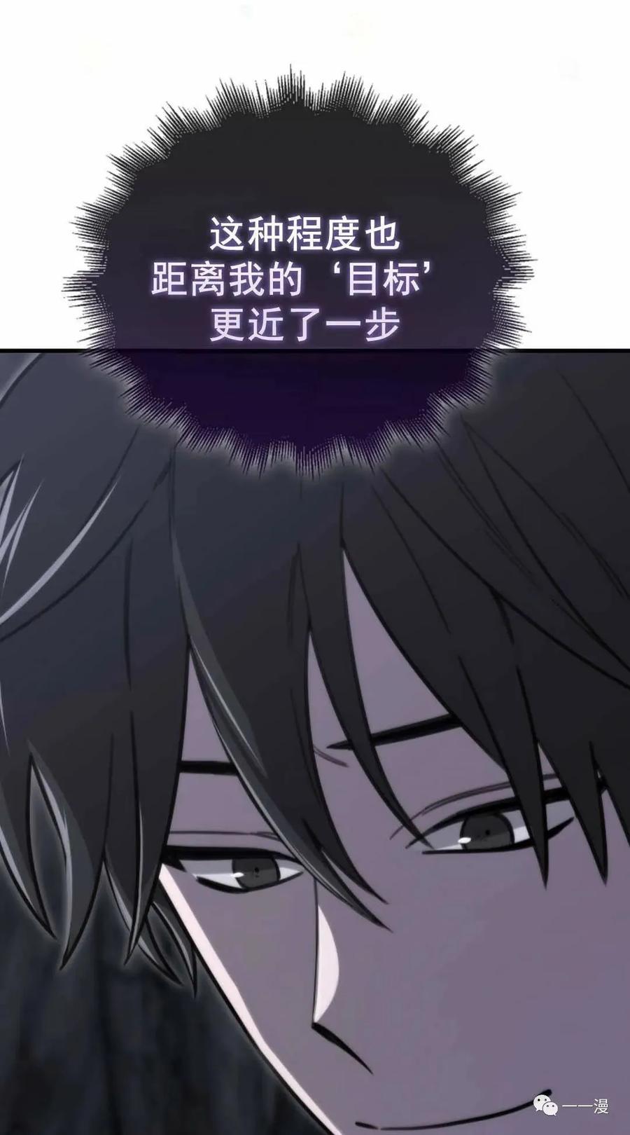 《我不是回归者》第12话 第51页