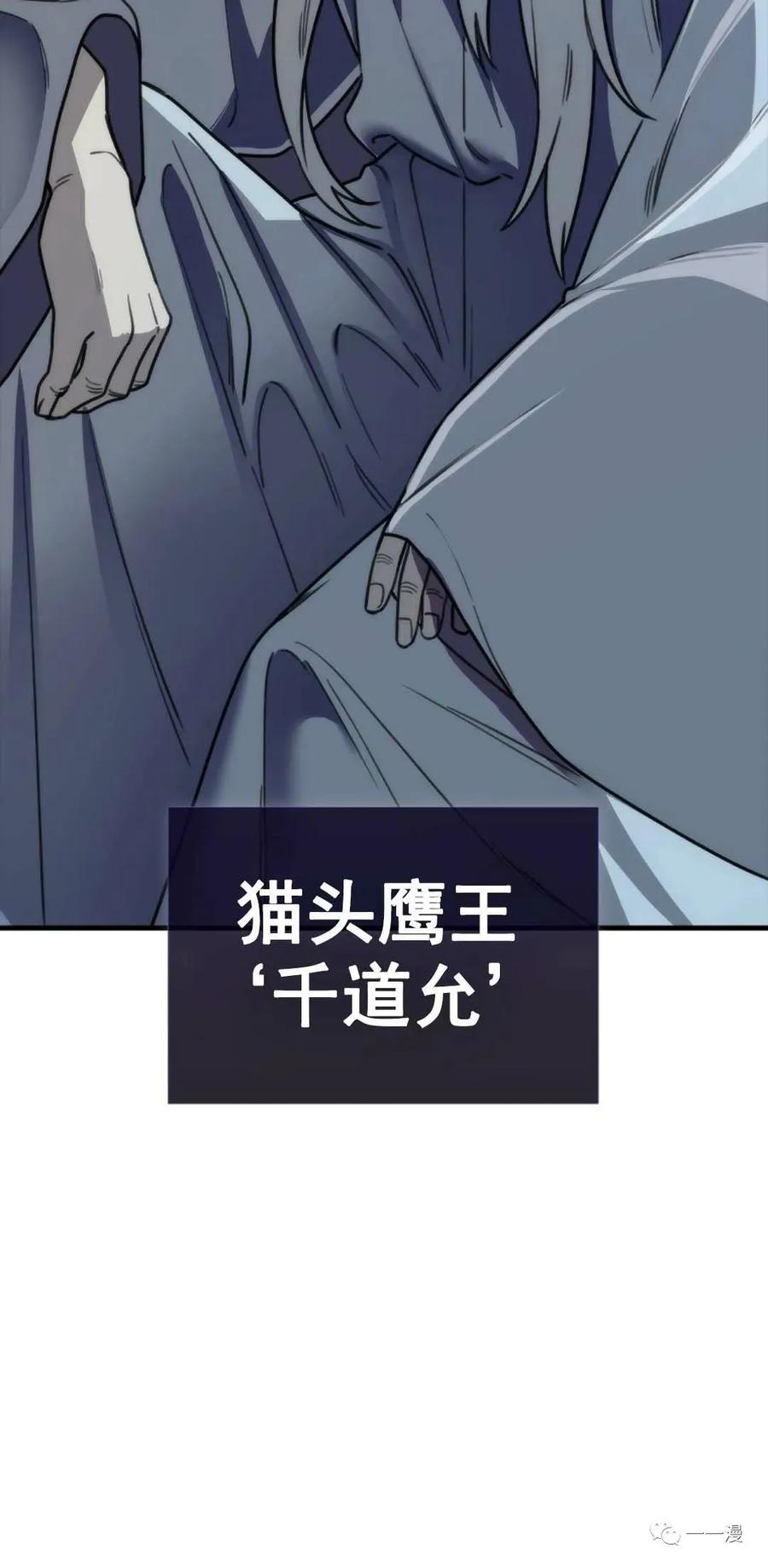 《我不是回归者》第12话 第75页