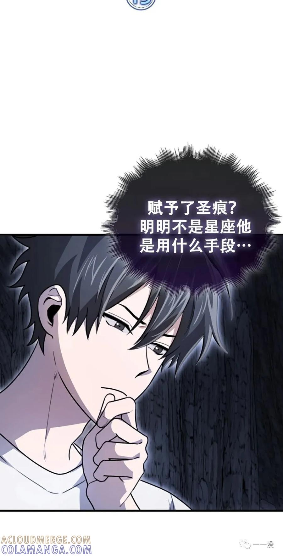 《我不是回归者》第13话 第19页