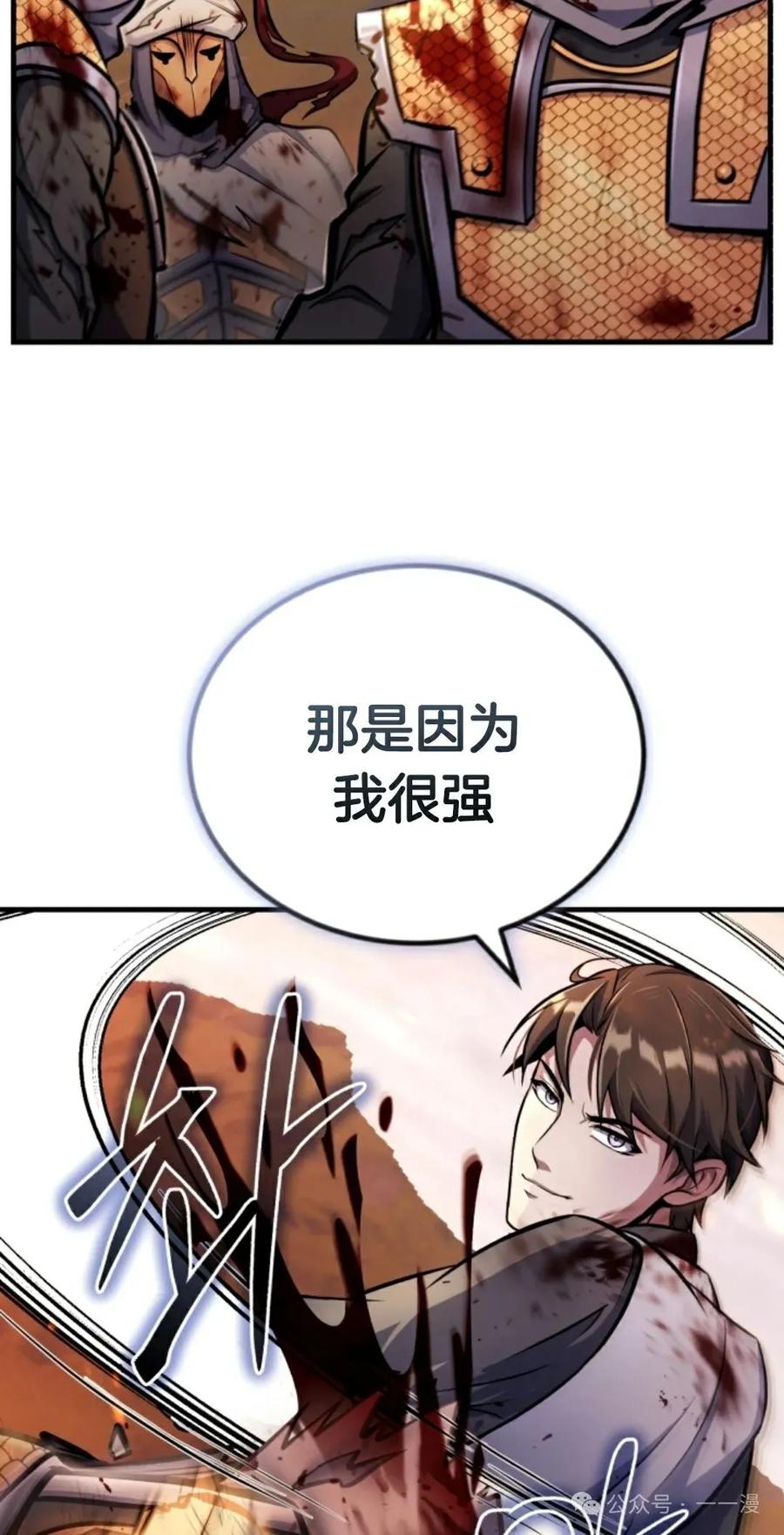 《只有我知道的主角》第13集 第78页