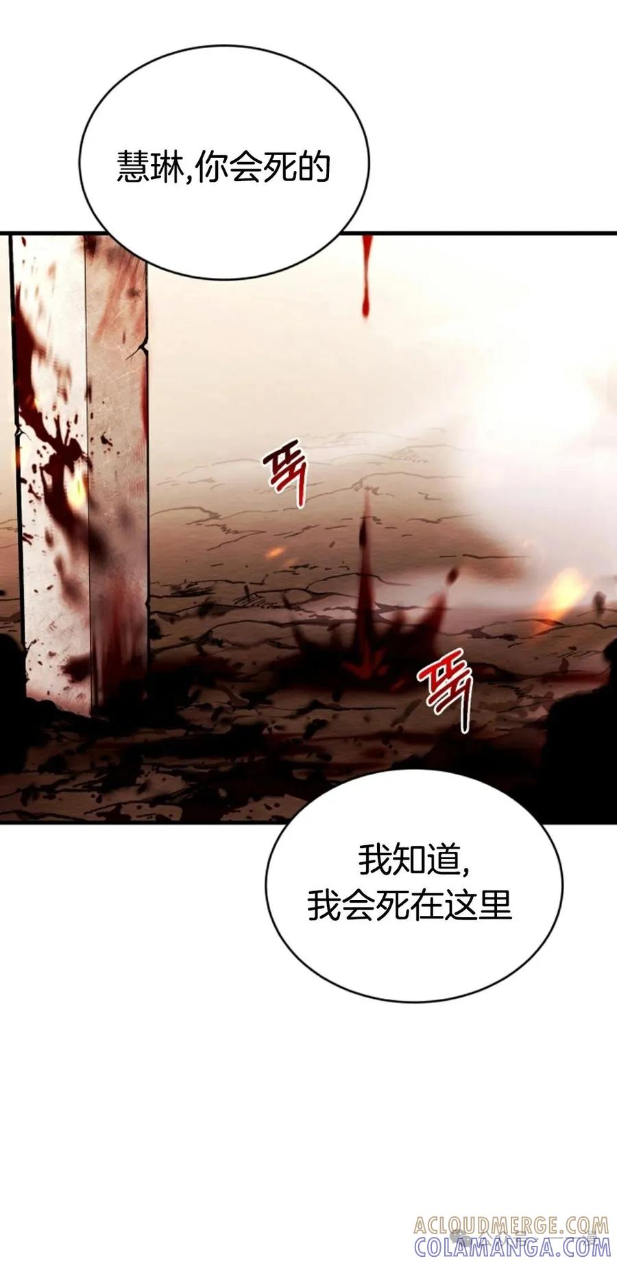 《只有我知道的主角》第13集 第25页