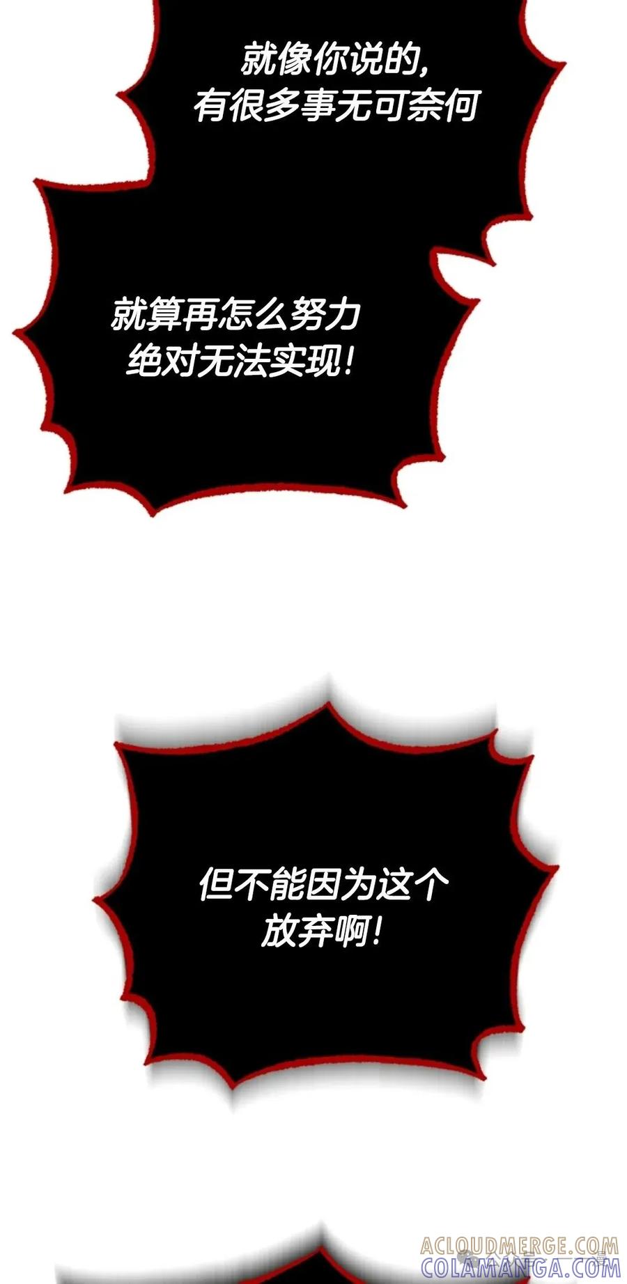 《只有我知道的主角》第13集 第17页