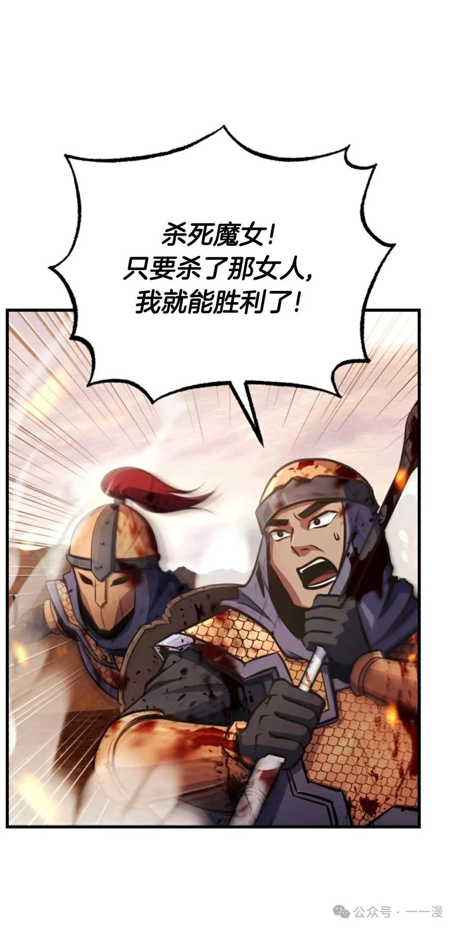 《只有我知道的主角》第13集 第70页