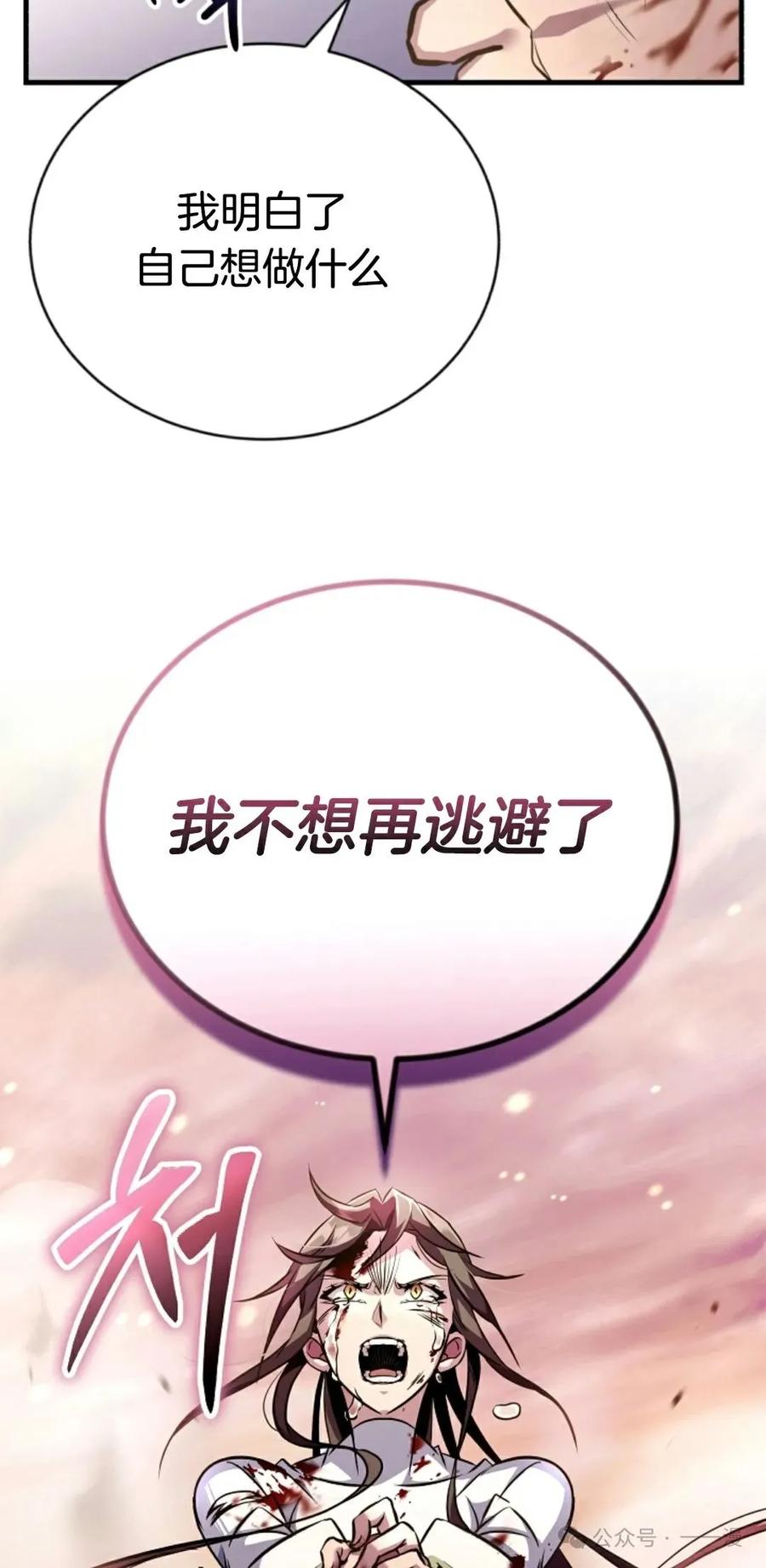 《只有我知道的主角》第13集 第23页