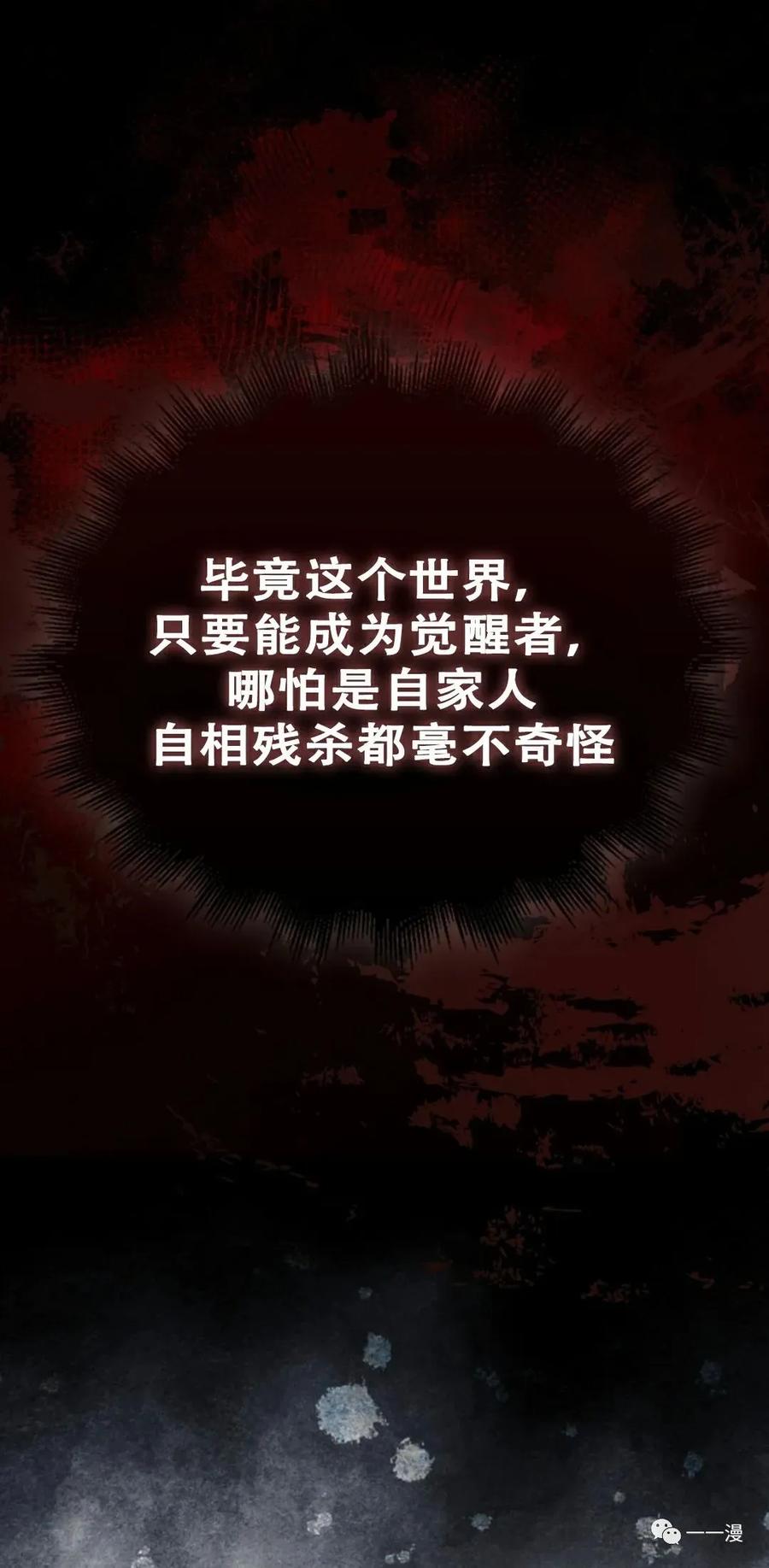 《我不是回归者》第13话 第21页