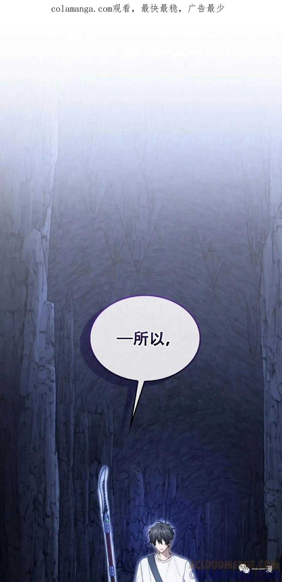 《我不是回归者》第13话 第1页