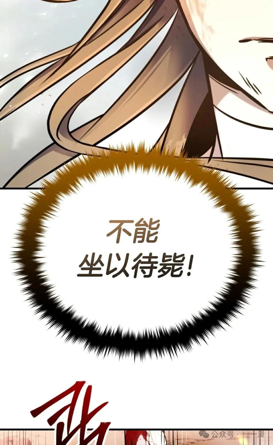 《只有我知道的主角》第13集 第82页