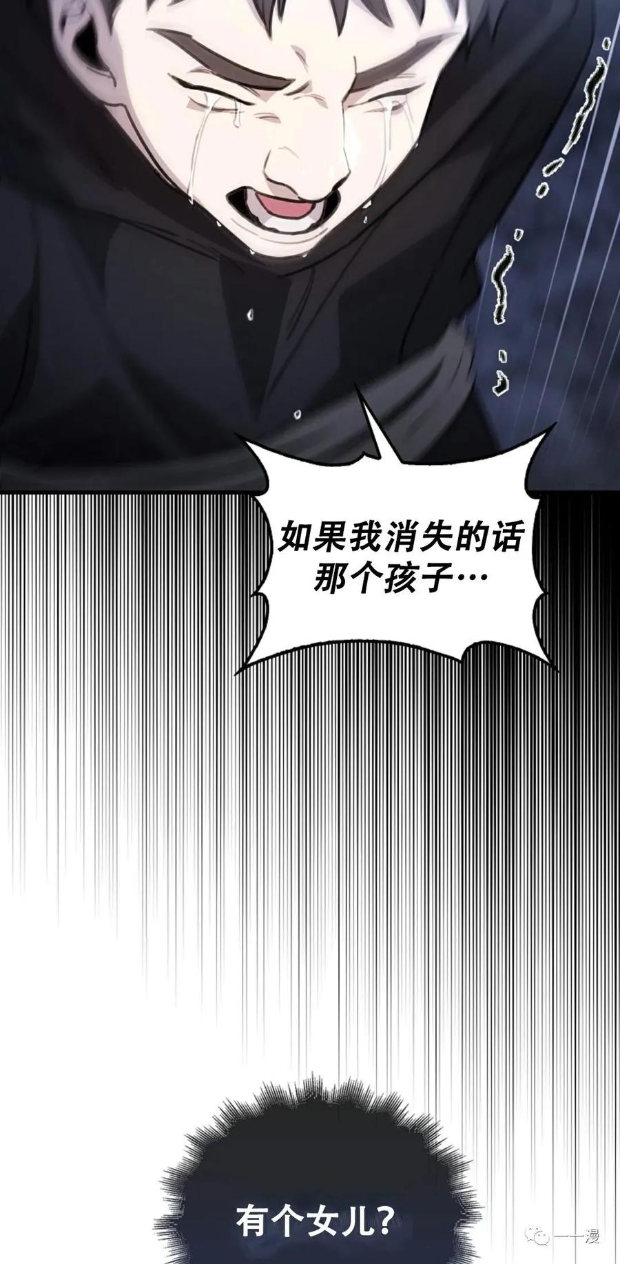 《我不是回归者》第13话 第26页