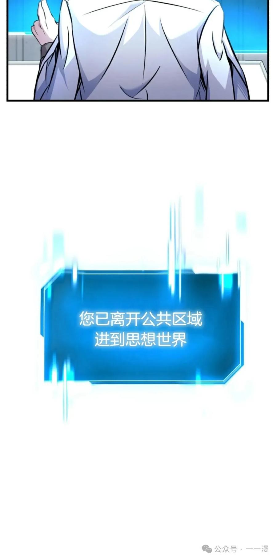 《只有我知道的主角》第13集 第8页