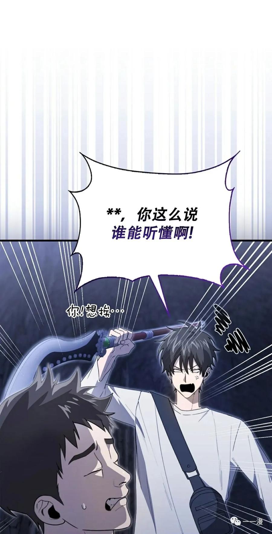 《我不是回归者》第13话 第5页