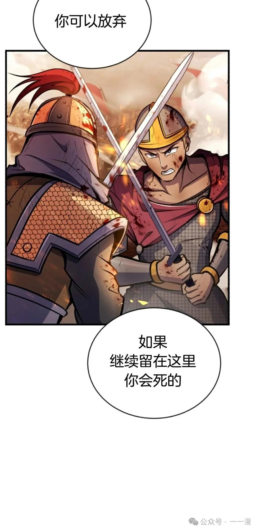 《只有我知道的主角》第13集 第12页