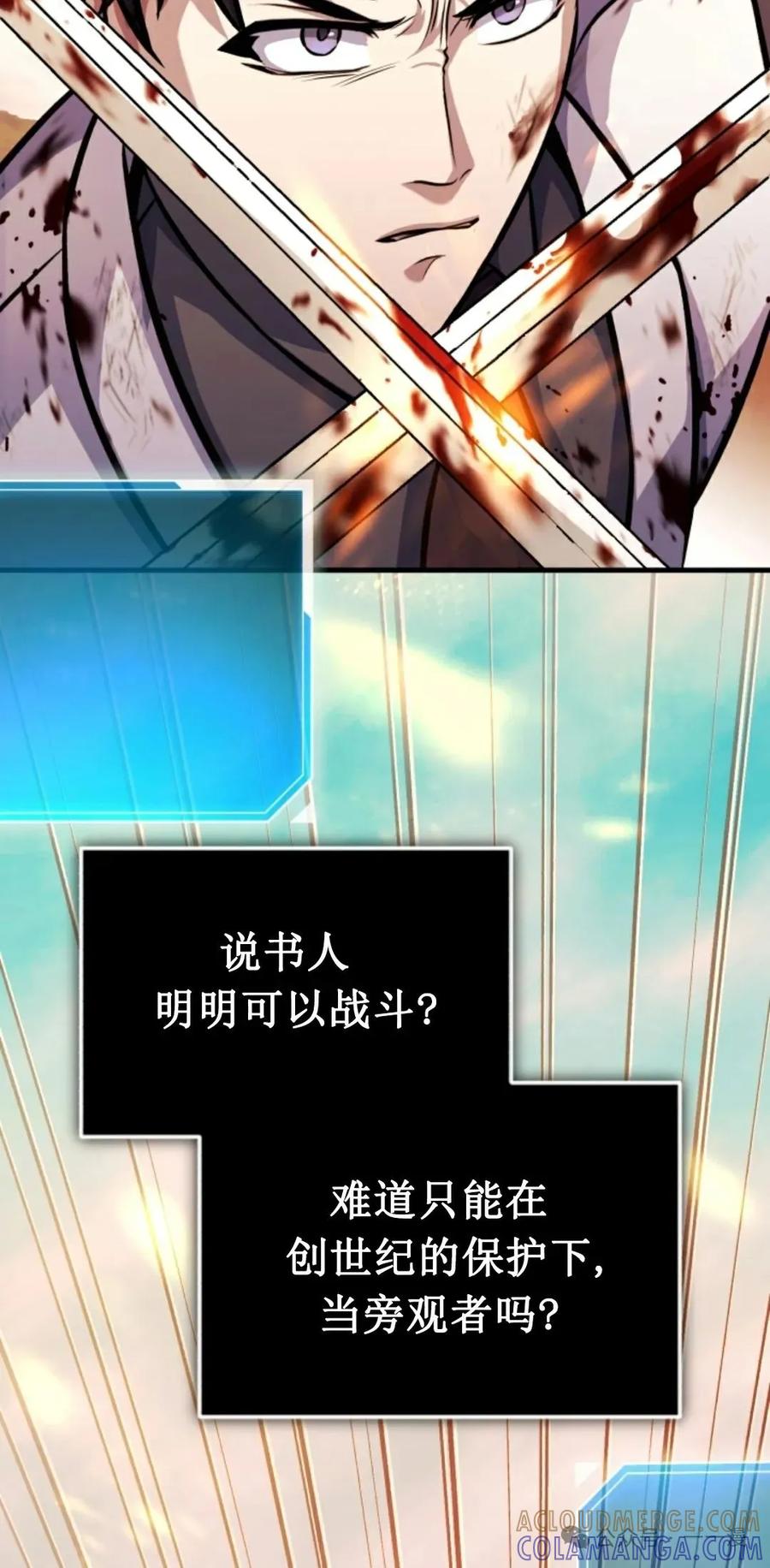 《只有我知道的主角》第13集 第65页