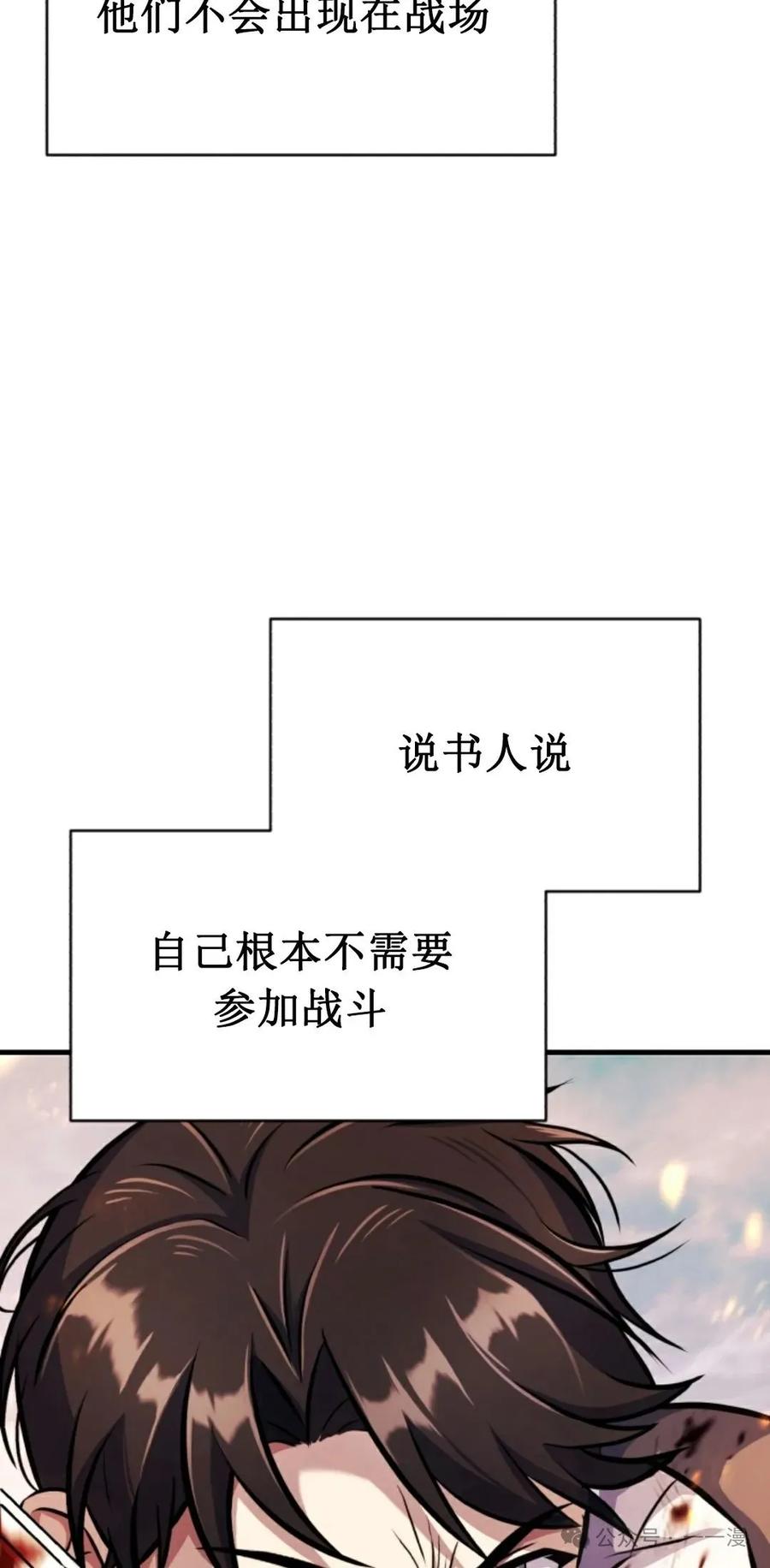 《只有我知道的主角》第13集 第64页