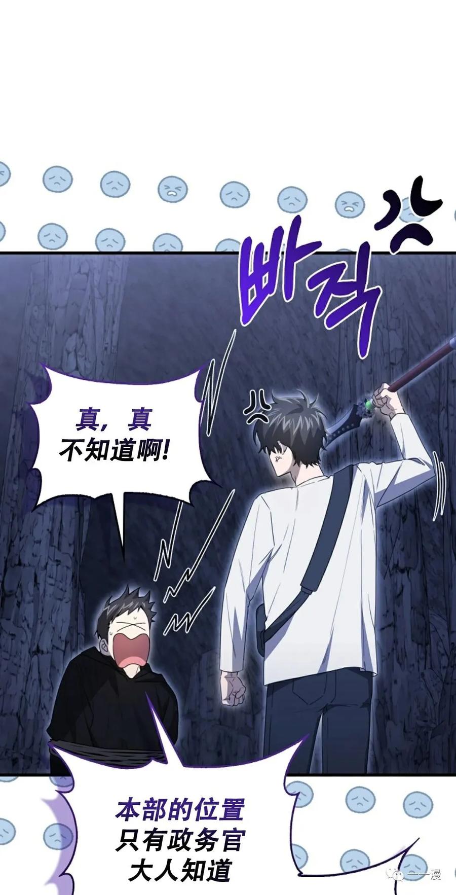 《我不是回归者》第13话 第9页